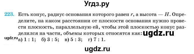 ГДЗ (Учебник) по геометрии 11 класс Латотин Л.А. / задача / 223