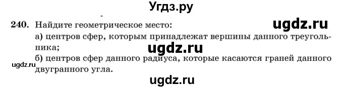 ГДЗ (Учебник) по геометрии 11 класс Латотин Л.А. / задача / 240