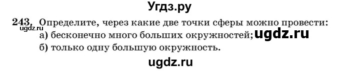 ГДЗ (Учебник) по геометрии 11 класс Латотин Л.А. / задача / 243