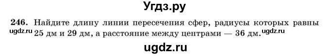 ГДЗ (Учебник) по геометрии 11 класс Латотин Л.А. / задача / 246