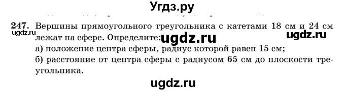 ГДЗ (Учебник) по геометрии 11 класс Латотин Л.А. / задача / 247