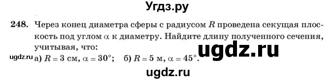 ГДЗ (Учебник) по геометрии 11 класс Латотин Л.А. / задача / 248