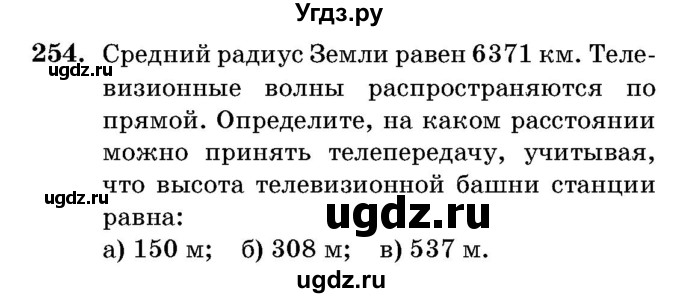 ГДЗ (Учебник) по геометрии 11 класс Латотин Л.А. / задача / 254