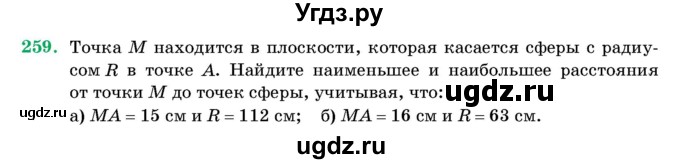 ГДЗ (Учебник) по геометрии 11 класс Латотин Л.А. / задача / 259