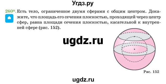 ГДЗ (Учебник) по геометрии 11 класс Латотин Л.А. / задача / 260