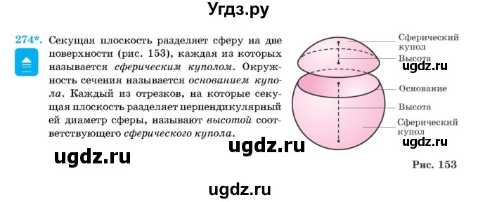 ГДЗ (Учебник) по геометрии 11 класс Латотин Л.А. / задача / 274