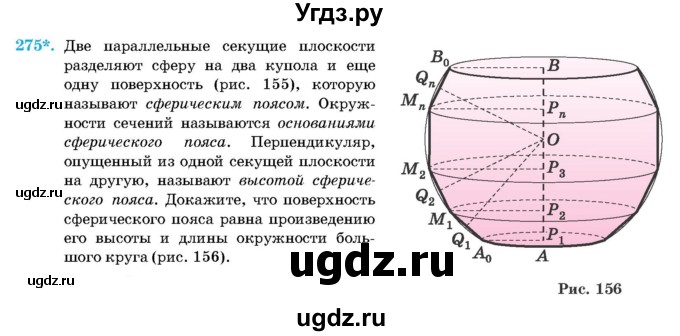 ГДЗ (Учебник) по геометрии 11 класс Латотин Л.А. / задача / 275