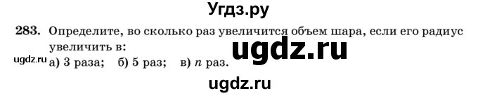 ГДЗ (Учебник) по геометрии 11 класс Латотин Л.А. / задача / 283