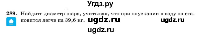 ГДЗ (Учебник) по геометрии 11 класс Латотин Л.А. / задача / 289