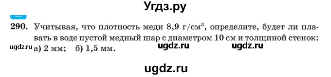 ГДЗ (Учебник) по геометрии 11 класс Латотин Л.А. / задача / 290