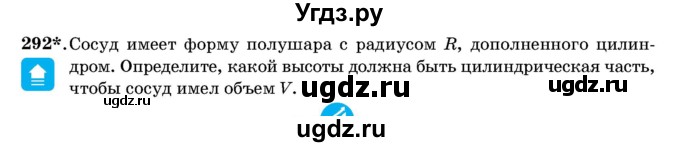 ГДЗ (Учебник) по геометрии 11 класс Латотин Л.А. / задача / 292