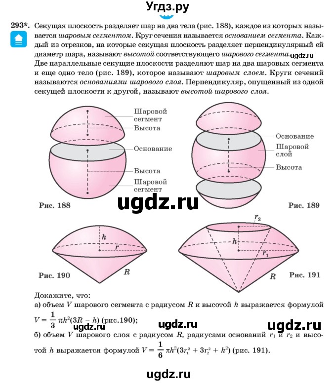 ГДЗ (Учебник) по геометрии 11 класс Латотин Л.А. / задача / 293