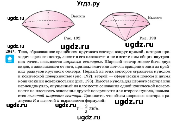 ГДЗ (Учебник) по геометрии 11 класс Латотин Л.А. / задача / 294