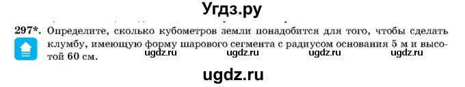 ГДЗ (Учебник) по геометрии 11 класс Латотин Л.А. / задача / 297