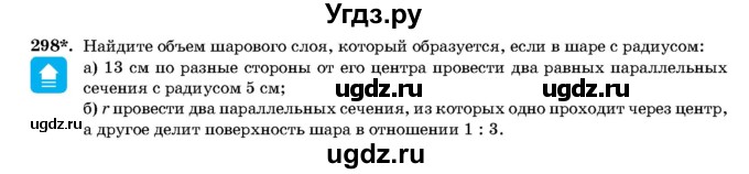 ГДЗ (Учебник) по геометрии 11 класс Латотин Л.А. / задача / 298