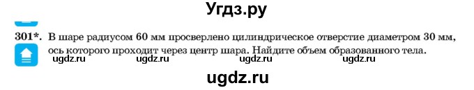 ГДЗ (Учебник) по геометрии 11 класс Латотин Л.А. / задача / 301