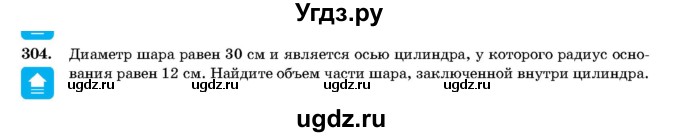 ГДЗ (Учебник) по геометрии 11 класс Латотин Л.А. / задача / 304