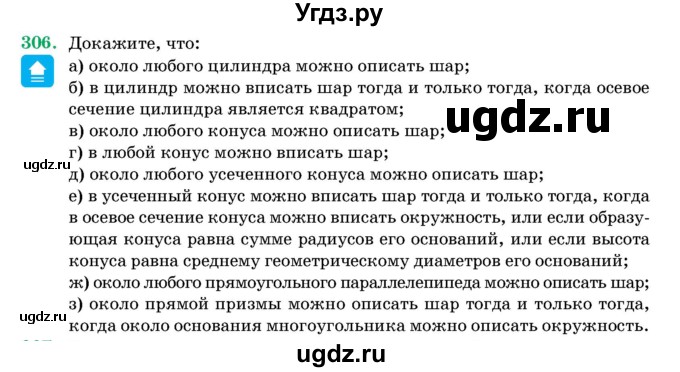 ГДЗ (Учебник) по геометрии 11 класс Латотин Л.А. / задача / 306