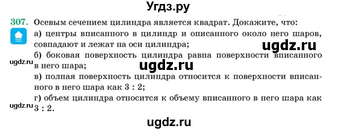 ГДЗ (Учебник) по геометрии 11 класс Латотин Л.А. / задача / 307