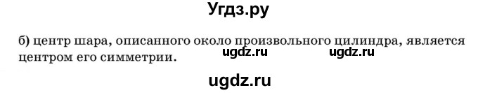 ГДЗ (Учебник) по геометрии 11 класс Латотин Л.А. / задача / 308(продолжение 2)