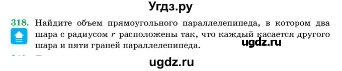 ГДЗ (Учебник) по геометрии 11 класс Латотин Л.А. / задача / 318