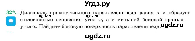 ГДЗ (Учебник) по геометрии 11 класс Латотин Л.А. / задача / 32