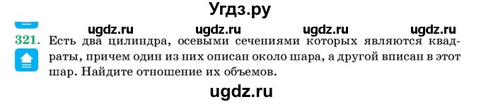 ГДЗ (Учебник) по геометрии 11 класс Латотин Л.А. / задача / 321