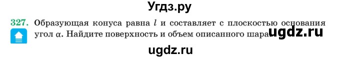 ГДЗ (Учебник) по геометрии 11 класс Латотин Л.А. / задача / 327