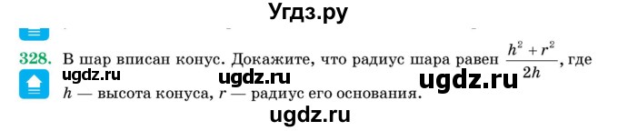 ГДЗ (Учебник) по геометрии 11 класс Латотин Л.А. / задача / 328