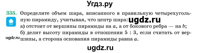 ГДЗ (Учебник) по геометрии 11 класс Латотин Л.А. / задача / 335