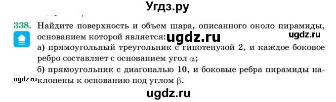 ГДЗ (Учебник) по геометрии 11 класс Латотин Л.А. / задача / 338