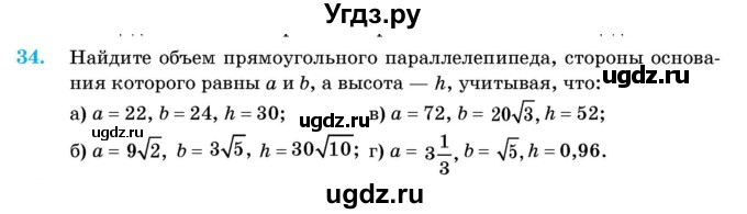 ГДЗ (Учебник) по геометрии 11 класс Латотин Л.А. / задача / 34