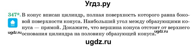 ГДЗ (Учебник) по геометрии 11 класс Латотин Л.А. / задача / 347