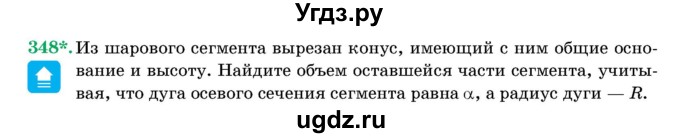 ГДЗ (Учебник) по геометрии 11 класс Латотин Л.А. / задача / 348