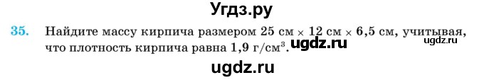 ГДЗ (Учебник) по геометрии 11 класс Латотин Л.А. / задача / 35