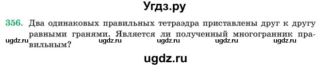 ГДЗ (Учебник) по геометрии 11 класс Латотин Л.А. / задача / 356