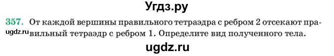 ГДЗ (Учебник) по геометрии 11 класс Латотин Л.А. / задача / 357