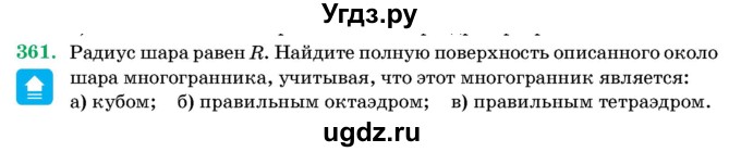 ГДЗ (Учебник) по геометрии 11 класс Латотин Л.А. / задача / 361