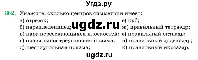 ГДЗ (Учебник) по геометрии 11 класс Латотин Л.А. / задача / 362