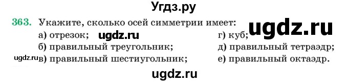 ГДЗ (Учебник) по геометрии 11 класс Латотин Л.А. / задача / 363