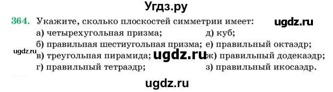 ГДЗ (Учебник) по геометрии 11 класс Латотин Л.А. / задача / 364