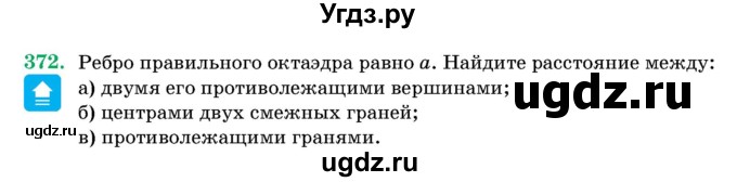 ГДЗ (Учебник) по геометрии 11 класс Латотин Л.А. / задача / 372