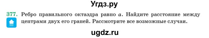 ГДЗ (Учебник) по геометрии 11 класс Латотин Л.А. / задача / 377