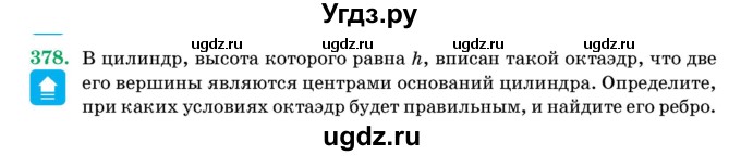 ГДЗ (Учебник) по геометрии 11 класс Латотин Л.А. / задача / 378