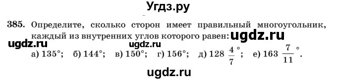 ГДЗ (Учебник) по геометрии 11 класс Латотин Л.А. / задача / 385