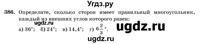 ГДЗ (Учебник) по геометрии 11 класс Латотин Л.А. / задача / 386