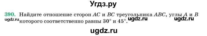 ГДЗ (Учебник) по геометрии 11 класс Латотин Л.А. / задача / 390