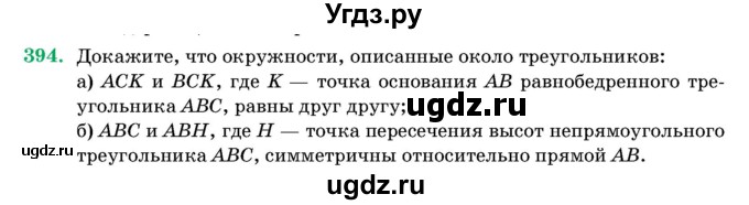 ГДЗ (Учебник) по геометрии 11 класс Латотин Л.А. / задача / 394