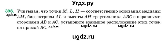 ГДЗ (Учебник) по геометрии 11 класс Латотин Л.А. / задача / 398