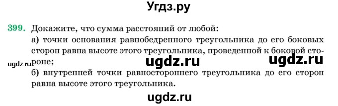 ГДЗ (Учебник) по геометрии 11 класс Латотин Л.А. / задача / 399